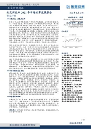 北交所双周报：北交所发布2021年市场改革发展报告