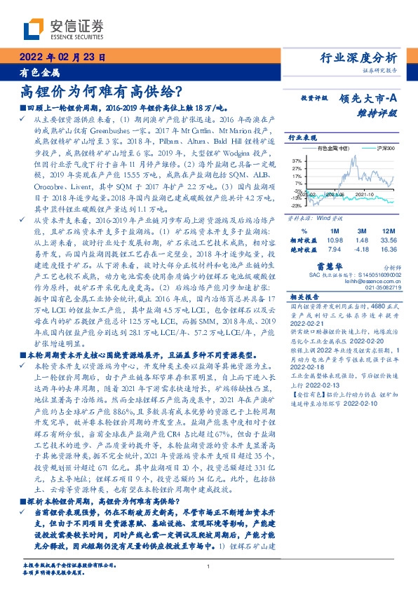 有色金属行业深度分析：高锂价为何难有高供给？