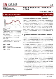 机械行业点评报告:珍惜成长赛道底部区间,把握超跌反弹投资机遇
