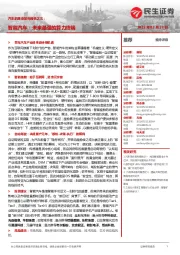 汽车的革命系列报告之三:智能汽车:未来最强的算力终端