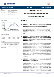 电气设备行业深度研究：储能报告系列之二：我国电化学储能收益机制及经济性测算