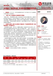 通信行业点评:乡村振兴一号文件印发,关注数字乡村建设投资机遇