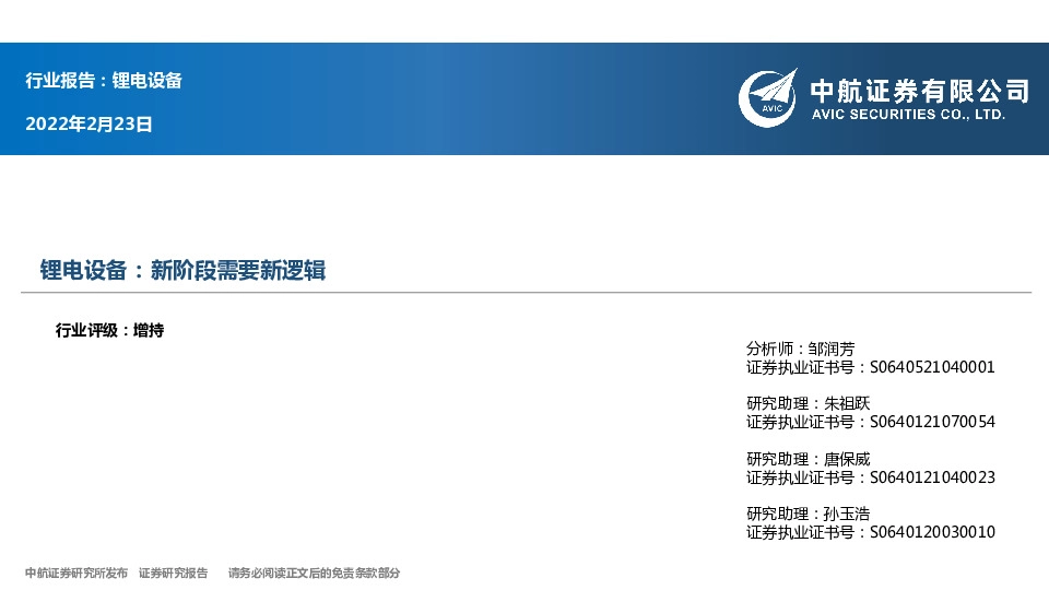 锂电设备：新阶段需要新逻辑