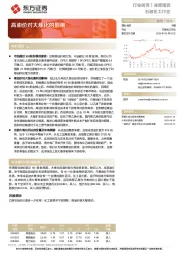 石油化工行业：高油价对大炼化的影响