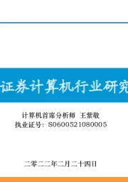 计算机行业研究框架