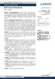 钢铁行业跟踪周报：春季补库存行情有望加速