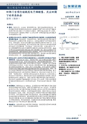 轻工制造行业动态点评：四部门专项行动规范电子烟销售，关注回调下的布局机会