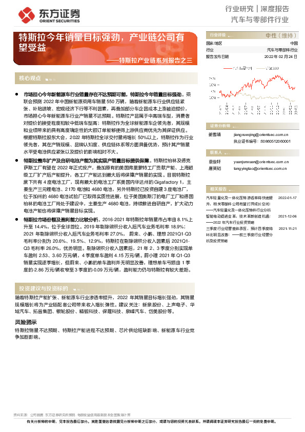 汽车与零部件行业：特斯拉产业链系列报告之三：特斯拉今年销量目标强劲，产业链公司有望受益
