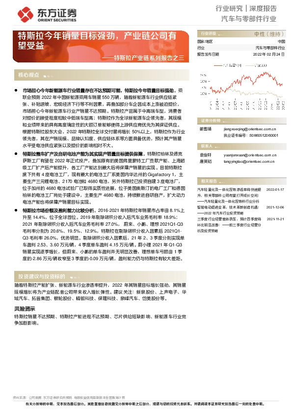 汽车与零部件行业：特斯拉产业链系列报告之三：特斯拉今年销量目标强劲，产业链公司有望受益