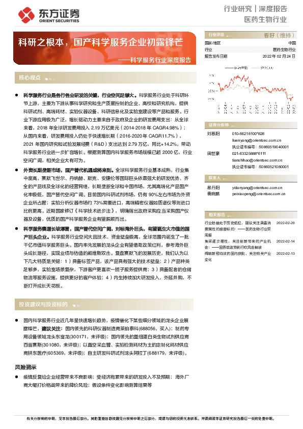 科学服务行业深度报告：科研之根本，国产科学服务企业初露锋芒