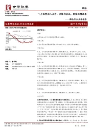 保险行业点评报告：1月保费收入点评：寿险仍承压，财险延续改善