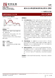 医药行业月报：建议关注新冠药物原料供应商及CRO