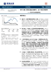 汽车行业深度研究：MY与M3月销比值波动提升，出口迎本季高峰