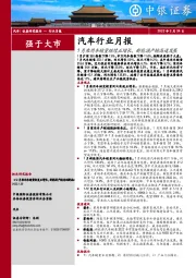 汽车行业月报：1月乘用车销量继续正增长，新能源产销高速发展