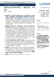 商业贸易行业点评:培育钻石定价体系研究——锚定需求,而非成本