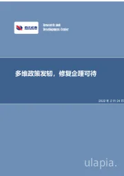 房地产行业：多维政策发轫， 修复企踵可待