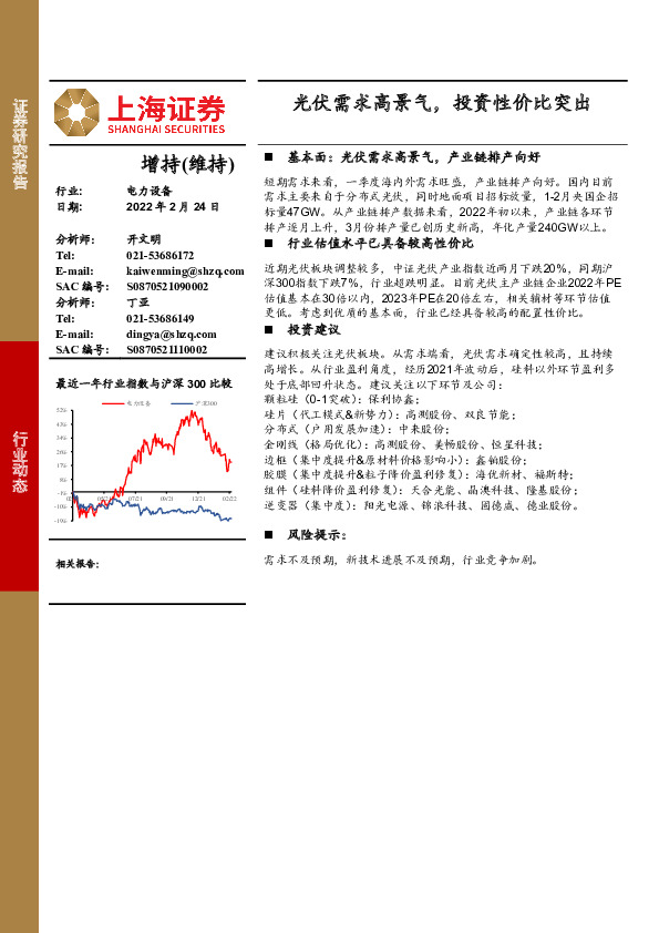 电力设备：光伏需求高景气，投资性价比突出