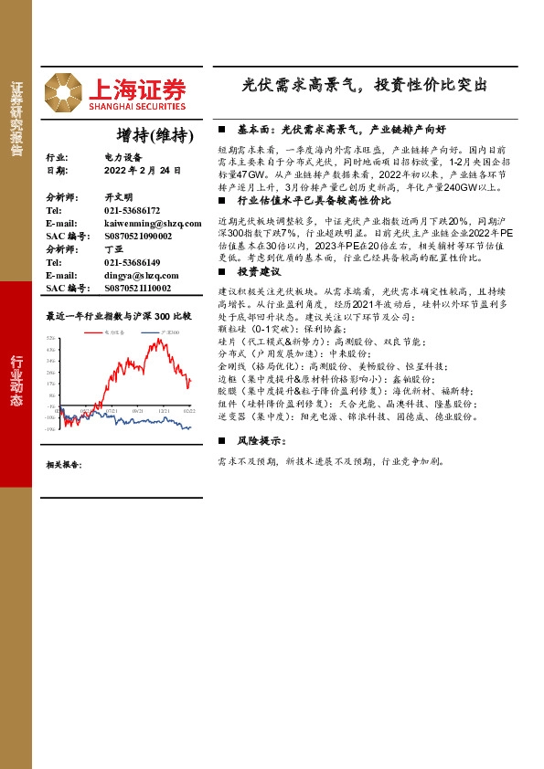 电力设备：光伏需求高景气，投资性价比突出