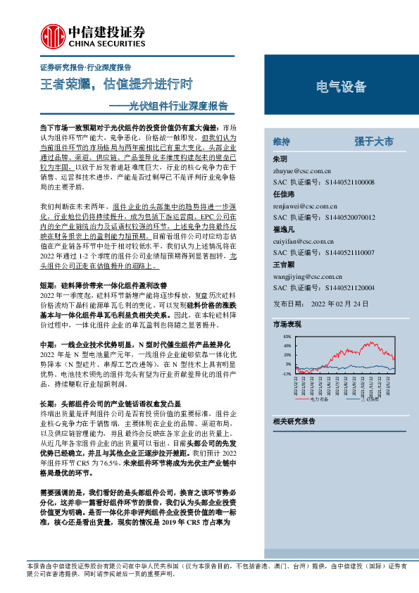 光伏组件行业深度报告：王者荣耀，估值提升进行时