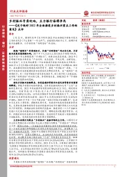 银行：《关于做好2022年全面推进乡村振兴重点工作的意见》点评：乡村振兴号角吹响，主力银行奋楫争先