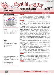 汽车月度数据分析及3月展望：产销回暖，自主品牌份额持续增加