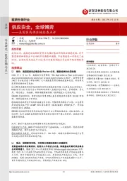 美国医药供应链检查点评：供应安全，全球博弈