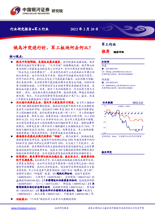军工行业：俄乌冲突进行时，军工板块何去何从？