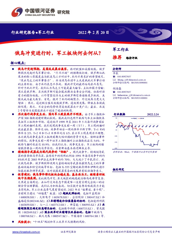 军工行业：俄乌冲突进行时，军工板块何去何从？