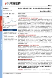 煤炭开采：发改委煤价政策点评：煤价区间机制再完善，煤炭股稳业绩利好估值重塑