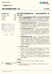 医药上游供应链行业研究：国产替代有望持续加速，上游供应链前景广阔