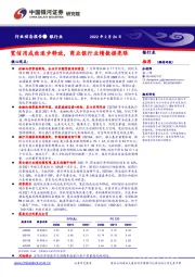 银行行业动态报告：宽信用成效逐步释放，商业银行业绩数据亮眼