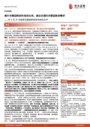 房地产:对2月24日国家住建部新闻发布会的点评-提升改善型购房的信贷支持,满足合理的改善型购房需求