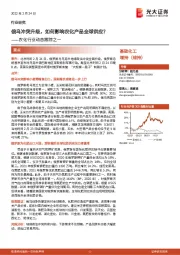 农化行业动态跟踪之一：俄乌冲突升级，如何影响农化产品全球供应？