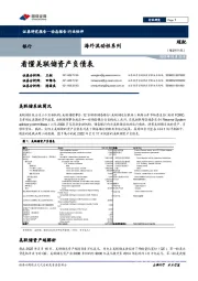 银行业海外流动性系列：看懂美联储资产负债表