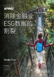 消除金融业ESG数据的割裂
