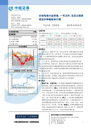 农林牧渔行业周报：一号文件、乌克兰局势或抬升种植板块行情