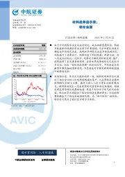 材料战争启示录：铝合金篇