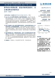 商业贸易行业跟踪周报2022年第8期:国际政治形势动荡,黄金价格明显提升,关注黄金珠宝投资机会