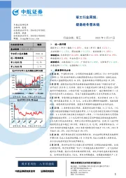 军工行业周报：疑是经冬雪未销