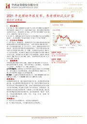 银行行业周报：2021年度理财年报发布，养老理财试点扩容