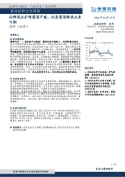 食品饮料行业周报：品牌酒企扩增酱酒产能，优质酱酒释放未来可期