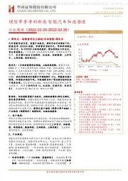 汽车行业周报：理想单季净利新高 智能汽车加速推进