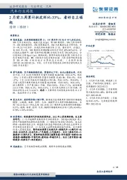 汽车行业周报：2月前三周累计批发环比-33%，看好自主崛起