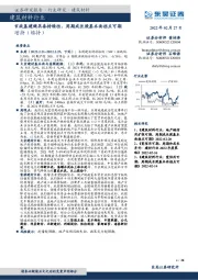 建筑材料行业：市政基建链具备持续性，周期成长股基本面拐点可期