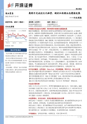 商业贸易行业周报:奥特乐完成近亿元融资,硬折扣连锁业态蓬勃发展