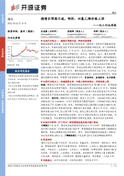 化工行业周报:稳增长预期不减,钾肥、四氯乙烯价格上涨