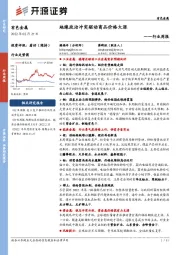 有色金属行业周报：地缘政治冲突驱动商品价格大涨