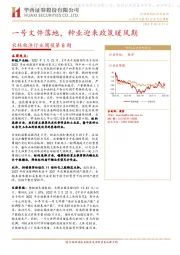 农林牧渔行业周报第8期：一号文件落地，种业迎来政策暖风期
