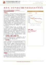 教育行业周报：教育部：3-5年建成1000所国家级优质中职学校