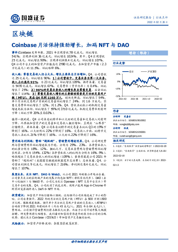区块链：Coinbase月活保持强劲增长，加码NFT与DAO